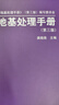 地基處理手冊（第3版） 曬單實拍圖