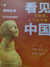 【附贈專(zhuān)屬定制贈品】看見(jiàn)中國·文物里的上下五千年 精裝禮盒典藏版全套10冊 歷史文化科普讀物 政治軍事經(jīng)濟科技文化百科 曬單實(shí)拍圖