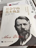 社會(huì )學(xué)的基本概念 德馬克斯·韋伯 著(zhù) 胡景北 譯 精裝 上海人民出版社 書(shū)籍 曬單實(shí)拍圖