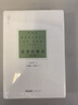 法律的概念 第三版 英 哈特著 許家馨 李冠宜譯 法律出版社官方旗艦店 曬單實拍圖