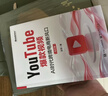 YouTube爆款視頻：AI時代跨境電商新風口（全彩版） 曬單實拍圖
