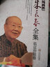 國醫(yī)大師朱良春全集·臨證治驗(yàn)卷 曬單實(shí)拍圖