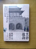 京華遺韻 版畫中的帝都北京  中信出版社 曬單實(shí)拍圖