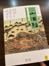 山海經(jīng)（白話全譯彩圖版珍藏版）快樂讀書吧四年級(jí)上冊(cè)閱讀！裸脊線裝，180°平攤。 曬單實(shí)拍圖