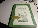 宋詩選注(《語文》推薦閱讀叢書)人民文學(xué)出版社 曬單實拍圖