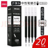 得力筆芯1.0加粗筆芯中性筆替芯適配s107/s126黑色筆芯6937 【10支】1.0mm筆芯 無(wú)規(guī)格 曬單實(shí)拍圖