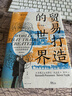 貿(mào)易打造的世界：1400年至今的社會、文化與世界經(jīng)濟（第4版） 曬單實拍圖