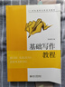 基礎寫(xiě)作教程 曬單實(shí)拍圖