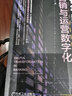銀行數字化轉型：業(yè)務(wù)、技術(shù)與運營(yíng) 曬單實(shí)拍圖