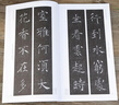 褚遂良雁塔圣教序集聯(lián)百副對聯(lián)中國歷代經(jīng)典碑帖集聯(lián)柳體楷書(shū)毛筆字帖 學(xué)生初學(xué)入門(mén)臨摹書(shū)法教程成人臨摹范本放大版集字描紅教程 曬單實(shí)拍圖
