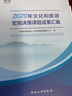 2020年文化和旅游宏觀決策課題成果匯編 曬單實拍圖