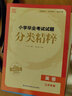 自選】2026正版江蘇專(zhuān)用小學(xué)畢業(yè)考試試題分類(lèi)精粹試卷精編語(yǔ)文數學(xué)英語(yǔ) 決勝小考六年級小升初提優(yōu)復習訓練習冊教輔資料 【分類(lèi)精粹】英語(yǔ) 曬單實(shí)拍圖