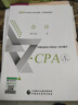 注冊會(huì )計師2025教材 cpa全國統一考試輔導全套 官方教材 可搭東奧CPA 中注協(xié) 中國財政經(jīng)濟出版社 注會(huì )教材2025 公司戰略與風(fēng)險管理 新華書(shū)店 曬單實(shí)拍圖