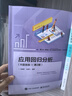 應用回歸分析(R語(yǔ)言版第2版新工科新商科統計與數據科學(xué)系列教材) 曬單實(shí)拍圖