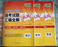 【官旗正版】天利38套2026新高考真題試卷全套高考語文數(shù)學(xué)英語物理化學(xué)生物政治歷史地理文綜理綜真題全國卷2025年高考真題試卷高考真題試題匯編全解 【2026現(xiàn)貨】一年高考真題  語數(shù)英 曬單實拍圖