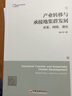 產(chǎn)業(yè)轉移與承接地集群發(fā)展：關(guān)系、網(wǎng)絡(luò )、演化 曬單實(shí)拍圖