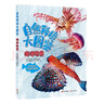 海洋世界（200余種海洋動物 200余幅美繪大圖 附送實拍影像資料 掃碼即可暢想沉浸式閱讀體驗 ） 曬單實拍圖