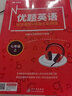 優(yōu)題網(wǎng) 優(yōu)題英語（北京版）七上七年級(jí)上冊(cè) 閱讀完形 聽說人機(jī)對(duì)話 曬單實(shí)拍圖