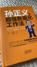 孫正義的超強(qiáng)數(shù)據(jù)化工作法 曬單實(shí)拍圖