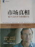 杰克施瓦格作品（套裝6冊，期貨市場完全指南+金融怪杰+新金融怪杰+股市怪杰+對沖基金怪杰+市場真相） 曬單實(shí)拍圖