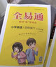 2025秋全易通 一二三四五六年級上冊下冊自選 語(yǔ)文數學(xué)英語(yǔ) 教材解讀課本重難點(diǎn)詳解點(diǎn)撥全解全析RH 【語(yǔ)文+數學(xué)+英語(yǔ)】人教版RJ 四年級上冊 曬單實(shí)拍圖