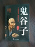 【9.9元特價(jià)專(zhuān)區包郵】鬼谷子 中國謀略奇書(shū)/教你識人之術(shù) 單本正版書(shū)原文+注釋 鬼谷子思維謀略學(xué)書(shū)籍 鬼谷子正版包郵書(shū)籍正版書(shū)排行榜圖書(shū)商品1元圖書(shū)書(shū)籍暢銷(xiāo)書(shū)  1元商品 曬單實(shí)拍圖