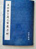 王鐸臨集字圣教序(彩色放大本中國(guó)著名碑帖·第六輯) 曬單實(shí)拍圖