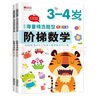 階梯數(shù)學(xué)3-4歲（全套2冊）幼兒入學(xué)準(zhǔn)備系列全腦開發(fā)思維邏輯訓(xùn)練游戲書 親子互動早教啟蒙益智游戲書 曬單實拍圖