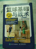 籃球基礎與戰術(shù)(全彩圖解版) 曬單實(shí)拍圖