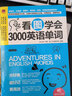 一站式英語語法單詞速成（全三冊(cè)） 曬單實(shí)拍圖
