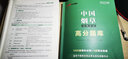 2025中公教育華圖中國煙草中煙國企招聘考試用書(shū)教材必刷國企筆試面試一本通+高分題庫 云南貴州湖南江蘇內蒙古上海山東福建廣西安徽黑龍江湖北浙江河北四川甘肅河南江西重慶國企煙草電網(wǎng) 中國煙草招聘考試【一 曬單實(shí)拍圖