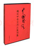 中國成語(yǔ)：魏峰甲骨文書(shū)法篆刻集 曬單實(shí)拍圖