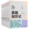 【自營(yíng)包郵】互聯(lián)網(wǎng)口述歷史第1輯 英雄創(chuàng  )世記 互聯(lián)網(wǎng)發(fā)展 科普常識課 7-14歲適讀 曬單實(shí)拍圖