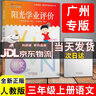 【廣州專版】2025春陽光學(xué)業(yè)評(píng)價(jià)三年級(jí)下冊(cè)上冊(cè)語文數(shù)學(xué)英語人教版教科版 陽光學(xué)業(yè)評(píng)價(jià) 三年級(jí)下冊(cè)語文人教版 曬單實(shí)拍圖