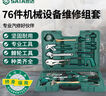 世達（SATA）機修工具組合套裝76件套機械設(shè)備維修保養(yǎng)工礦常用五金09517 曬單實拍圖