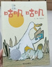 【新華書店正版】咕嘰咕嘰 陳致元 小學(xué)生 中國(guó)兒童文學(xué) 曬單實(shí)拍圖