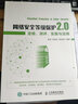 網(wǎng)絡(luò)安全等級(jí)保護(hù)2.0 定級(jí)測(cè)評(píng)實(shí)施與運(yùn)維 曬單實(shí)拍圖