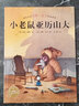 點(diǎn)讀版 小棕熊的夢(mèng) 漢斯比爾繪本平裝軟殼封面 3-6歲兒童繪本幼兒圖書書籍幼兒園童話睡前故事讀物 支持老版小猴皮皮小雞球球豚小蒙點(diǎn)讀筆需另外購 曬單實(shí)拍圖