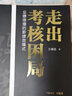 走出考核困局――業(yè)績倍增的新績效模式 曬單實拍圖