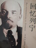 回憶列寧 曬單實(shí)拍圖