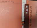 正版 現代著(zhù)名老中醫名著(zhù)重刊叢書(shū)第十一輯干祖望耳鼻喉科醫案選粹 陳國豐,徐軒,干千著(zhù) 9787117 曬單實(shí)拍圖