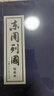 東周列國(繪畫本共30冊)(精) 曬單實拍圖