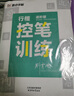 墨點字帖 行楷控筆字帖初學者學生成人硬筆書法臨摹字帖 行楷訓練字帖 行楷控筆練字紙（9冊） 曬單實拍圖