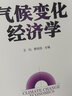 氣候變化經(jīng)濟(jì)學(xué) 曬單實(shí)拍圖