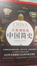 大英博物館中國簡史 曬單實拍圖