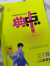 【科目任選】2025秋新版榮德基典中點(diǎn)八年級上冊下冊語(yǔ)文數學(xué)英語(yǔ)物理人教版外研版初二8年級教材同步訓練綜合應用創(chuàng  )新題典點(diǎn)尖子生提分練習冊 25秋八年級上冊 英語(yǔ)【冀教版】 正版現貨 曬單實(shí)拍圖