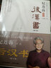 紀(jì)連海評(píng)點(diǎn)后漢書(shū)（上、下） 曬單實(shí)拍圖