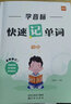 易蓓初中英語(yǔ)學(xué)音標快速記單詞思維導圖串記中考英語(yǔ)詞匯國際音標有聲發(fā)音教學(xué)單詞記背神器音標入門(mén)教材練習冊 學(xué)音標記單詞（贈配套默寫(xiě)） 曬單實(shí)拍圖