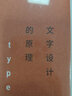 設(shè)計(jì)入門(mén)教室2 文字設(shè)計(jì)的原理 中信出版社 曬單實(shí)拍圖