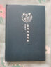 來(lái)日方長(zhǎng)文學(xué)筆記本系列：唐詩(shī)畫譜別裁 曬單實(shí)拍圖